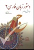 دستور زبان فارسی جلد 2